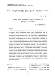 国家、イスラーム共同体（ウンマ） - 名古屋大学 大学院国際開発研究科