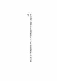 ム式イ陣に関する 日本国政府と フ ラ ン ス 共和国政府と の 間 の協