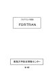 FORTRAN - 総合情報センター