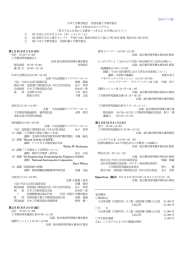 日本工学教育協会 北陸信越工学教育協会 第61回年次大会プログラム