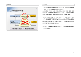 このような能力評価