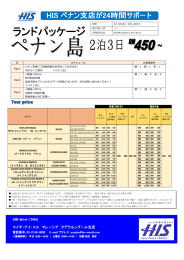 エイチ・アイ・エス エイチ・アイ・エス マレーシア