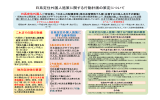 日系定住外国人施策に関する行動計画の策定について