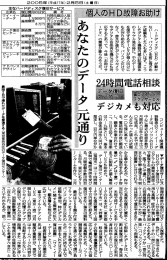 Page 1 2    5年(平成17年)2月5日 (土曜日) 主なハードディスク復旧