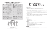 ルールガイドです