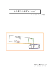 本件事故の物証について - So-net