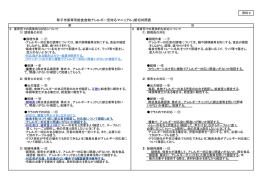 「米子市保育所給食食物アレルギー児対応マニュアル」新旧対照表