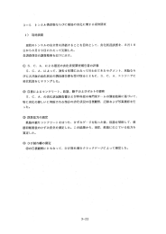 現状のトンネルの安全性を評価することを目的として、 劣化状況調査を` 8