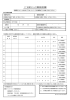 ITS旅行パック補助金申請書 - 関東ITソフトウェア健康保険組合