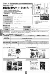 地域活動支援センターワークショップロードガイドブック（PDF