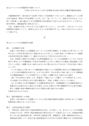 老人ホームへの入所措置等の指針について （平成18年3月31日付け老