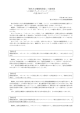 日本版スチュワードシップ・コードの受入れについて （PDF：107KB）