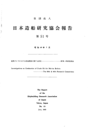 S37.4～38.7 - 日本船舶技術研究協会