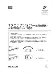 Tプロテクション(一般傷害保険) 2014年10月1日～2016