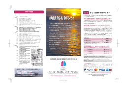 ぜひご支援をお願いします