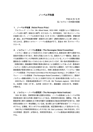ノーベル平和賞 - 在ノルウェー日本国大使館