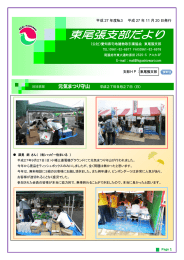 2015年11月号 - 愛知県宅地建物取引業協会東尾張支部