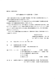 Page 1 関係各位・報道各社御中 神戸の壁跡地のガレキ設置の集い (ご