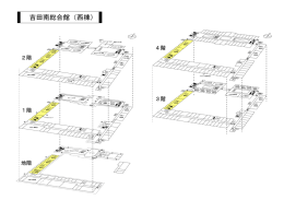 吉田南総合館（西棟）