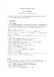 公益財団法人平成27年度事業報告