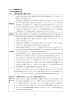 2 既存性能をグレードアップする改良工事・その2設備工事