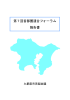 第7回首都圏連合フォーラム 報告書