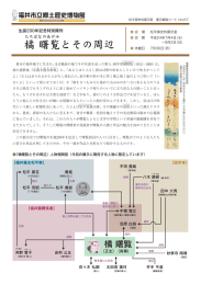 展示解説シートNo.67 - 福井市立郷土歴史博物館