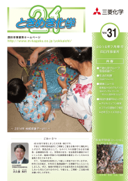 ときめき化学21 (Vol.31)