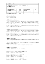キーワード Key Words スポーツ 近代社会 身体 授業の目的 Course