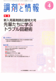 平成24年度調剤報酬改定と変化する薬剤師の役割 一一彦真の見える