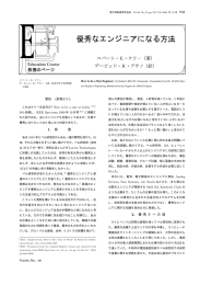 優秀なエンジニアになる方法