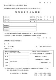 残 債 調 査 照 会 依 頼 書