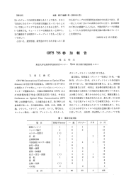 OFS `88参加報告