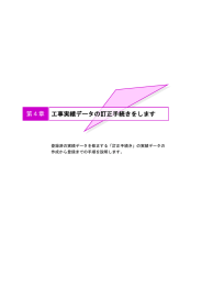 第4章 工事実績データの訂正手続きをします - コリンズ・テクリス