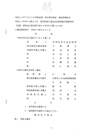 使用料納入通知処分取消請求控訴事件