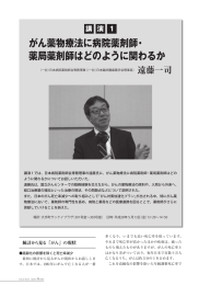 がん薬物療法に病院薬剤師・ 薬局薬剤師はどのように関わるか