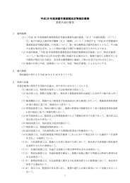 平成 28 年度測量作業規程改定等検討業務 業務共通