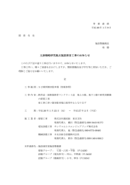 元素戦略研究拠点施設新営工事のお知らせ