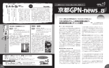 京都GPN-news vol.8号