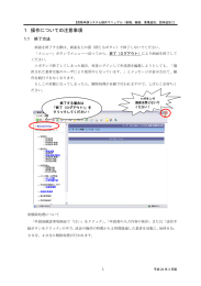 1 操作についての注意事項 - かながわ電子入札共同システム
