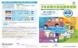 3年長期分割自動車保険 - 株式会社 日立保険サービス