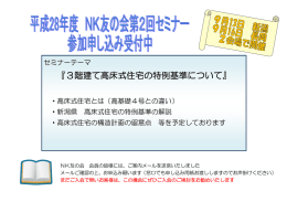 『3階建て高床式住宅の特例基準について』