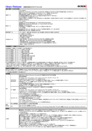 【補足資料】プロアトラスSV6 - 株式会社クレオ 株式会社クレオ