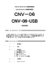 CNV-06（-USB）