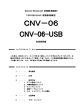 CNV-06（-USB）