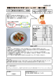野菜の肉巻きカレー風味 [PDFファイル／226KB]