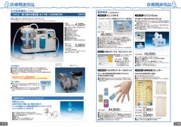 健康関連用品