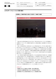 エネルギーソリューションの取り組み