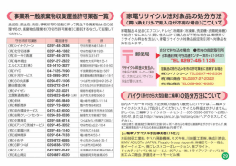 事業系一般廃棄物収集運搬許可業者一覧