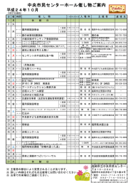 中央市民センターホール催し物ご案内